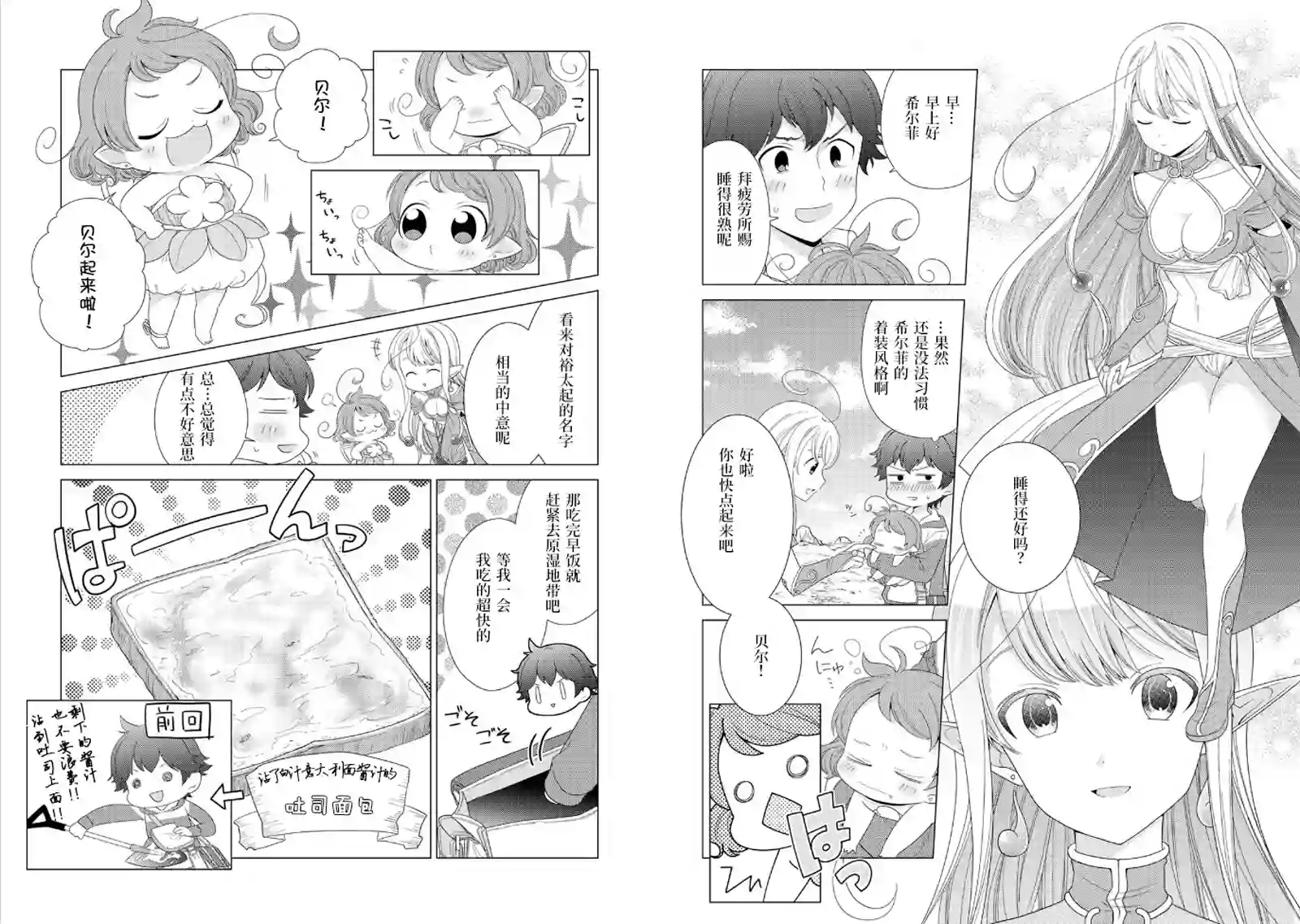 精灵们的乐园与理想的异世界生活第03话