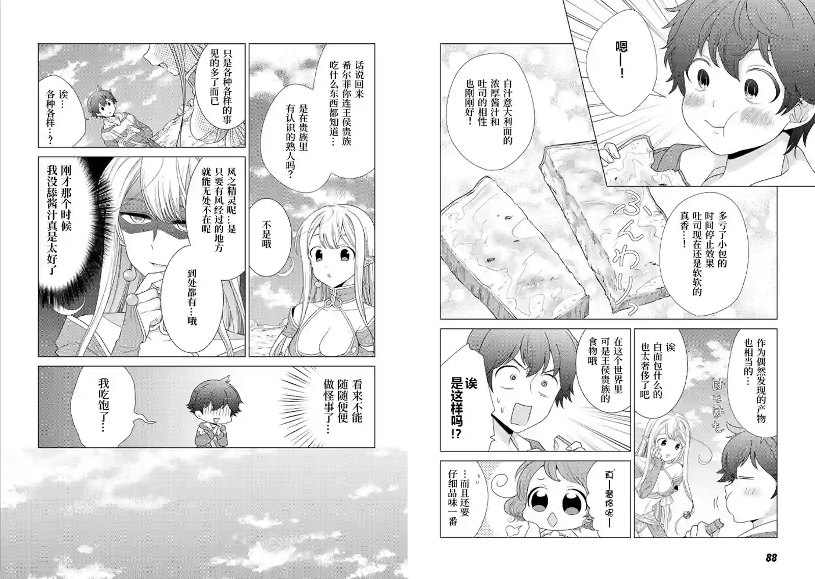 精灵们的乐园与理想的异世界生活第03话