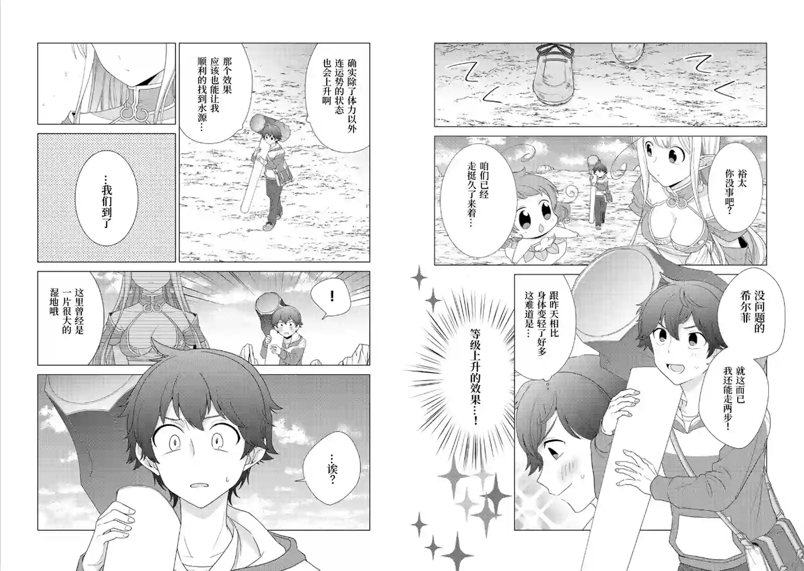 精灵们的乐园与理想的异世界生活第03话