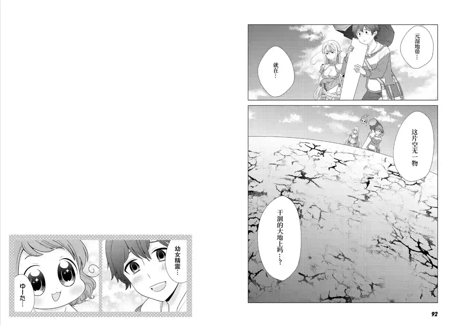 精灵们的乐园与理想的异世界生活第03话