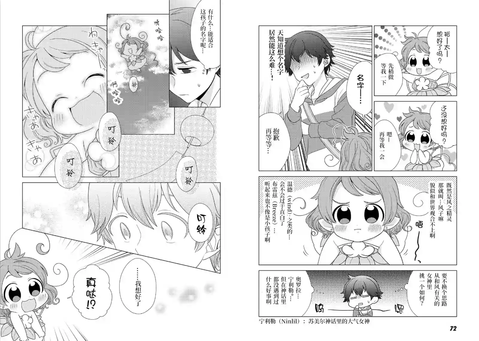 精灵们的乐园与理想的异世界生活第03话