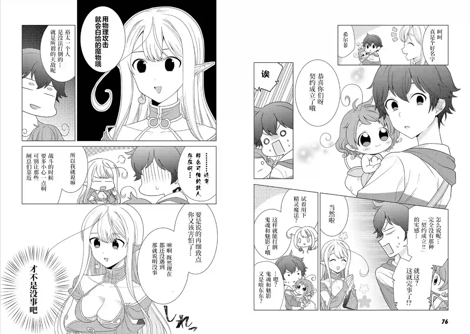 精灵们的乐园与理想的异世界生活第03话