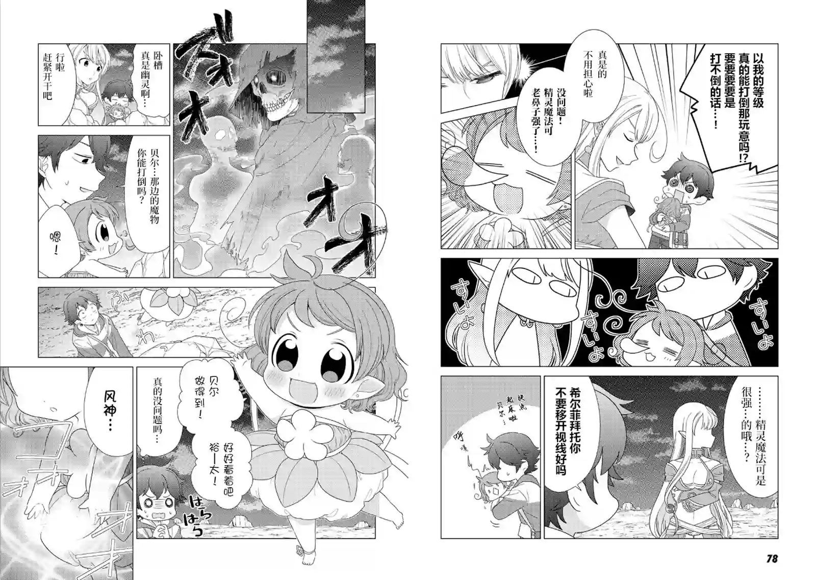 精灵们的乐园与理想的异世界生活第03话