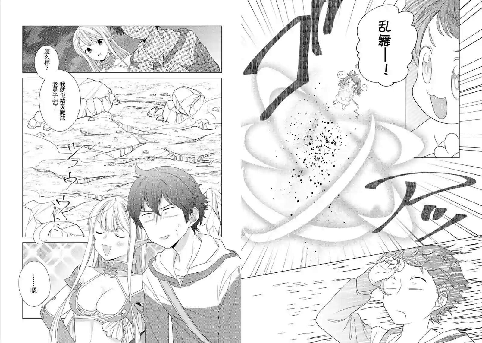 精灵们的乐园与理想的异世界生活第03话