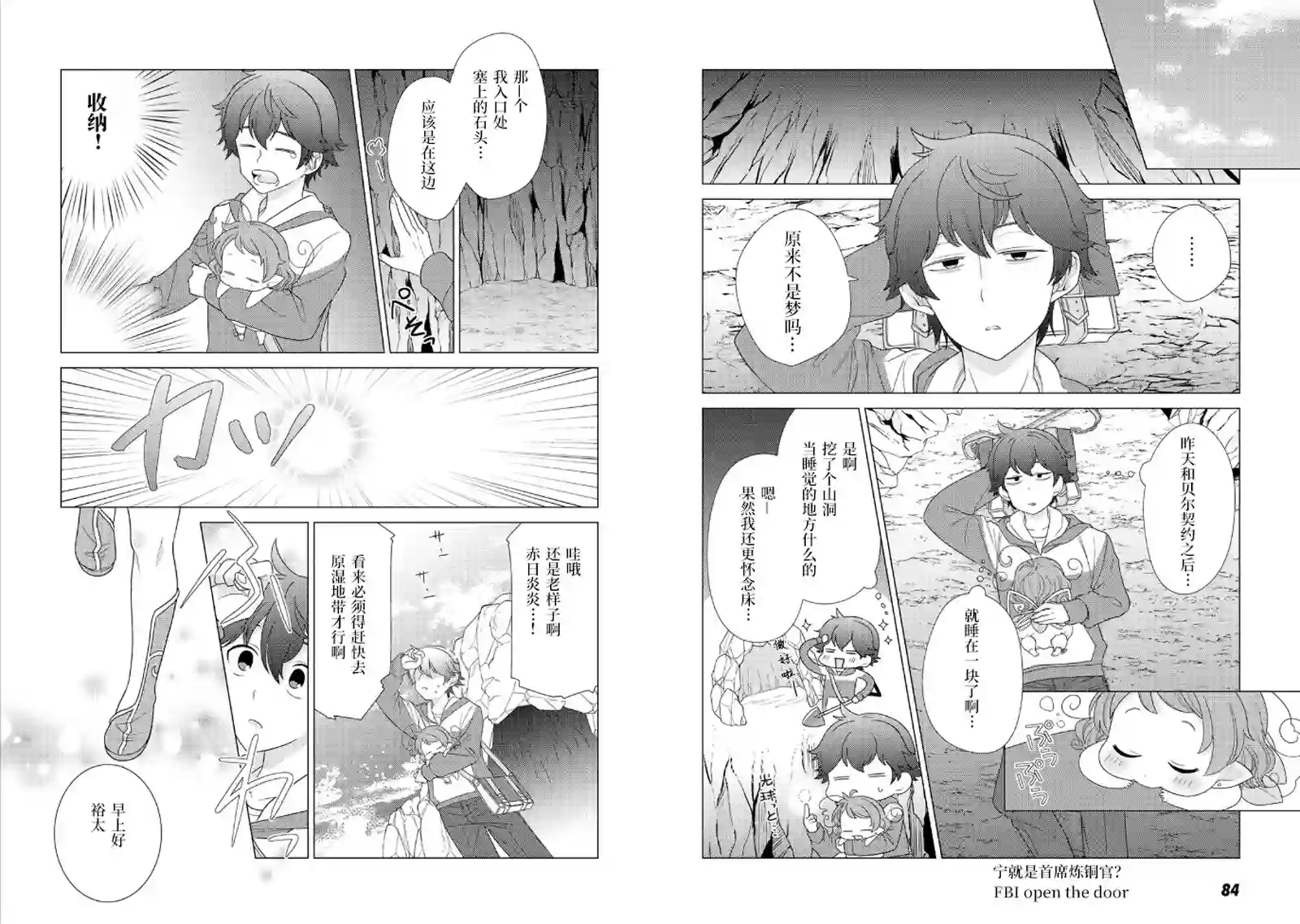 精灵们的乐园与理想的异世界生活第03话