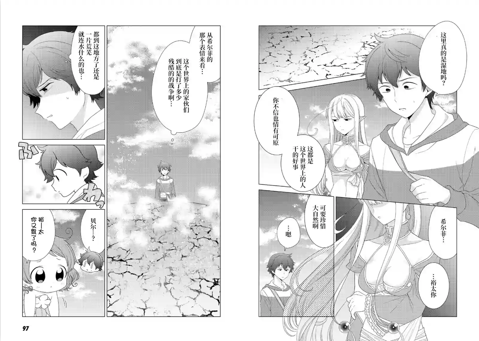 精灵们的乐园与理想的异世界生活第04话