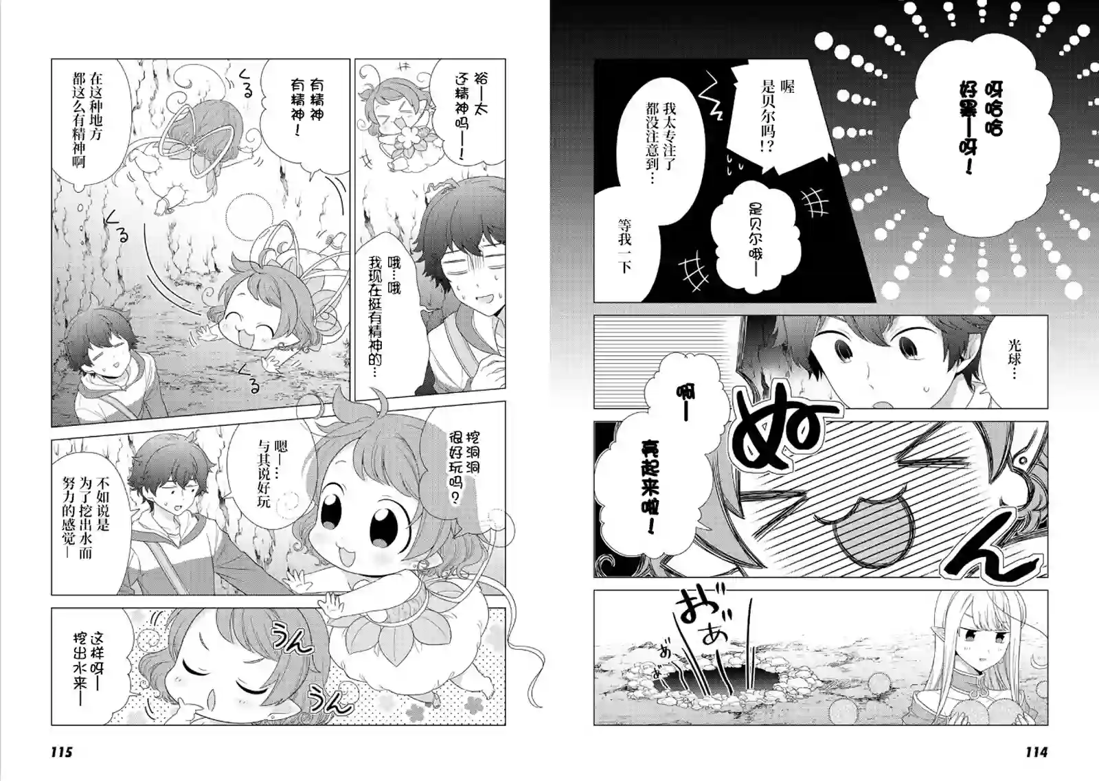 精灵们的乐园与理想的异世界生活第04话