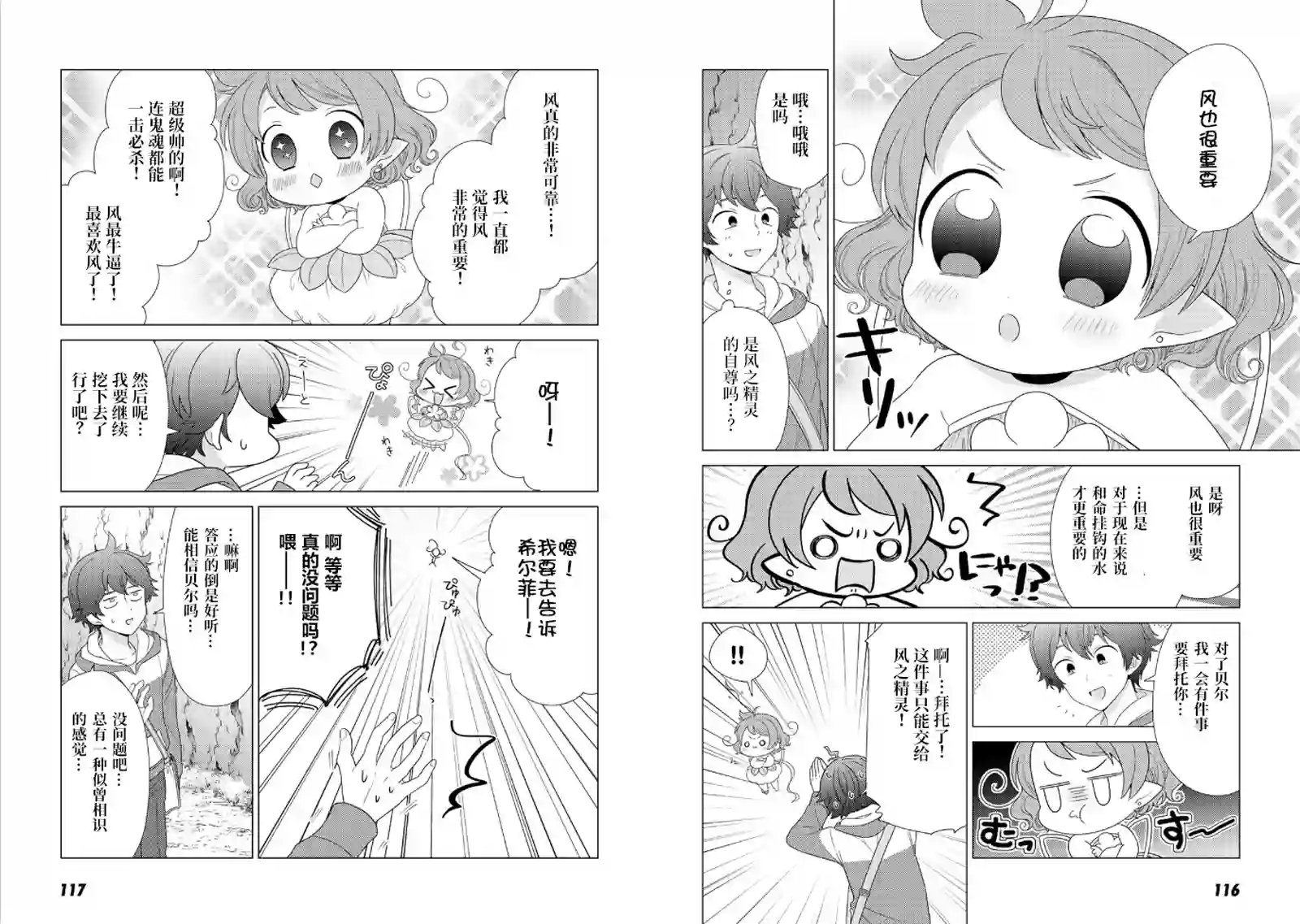 精灵们的乐园与理想的异世界生活第04话