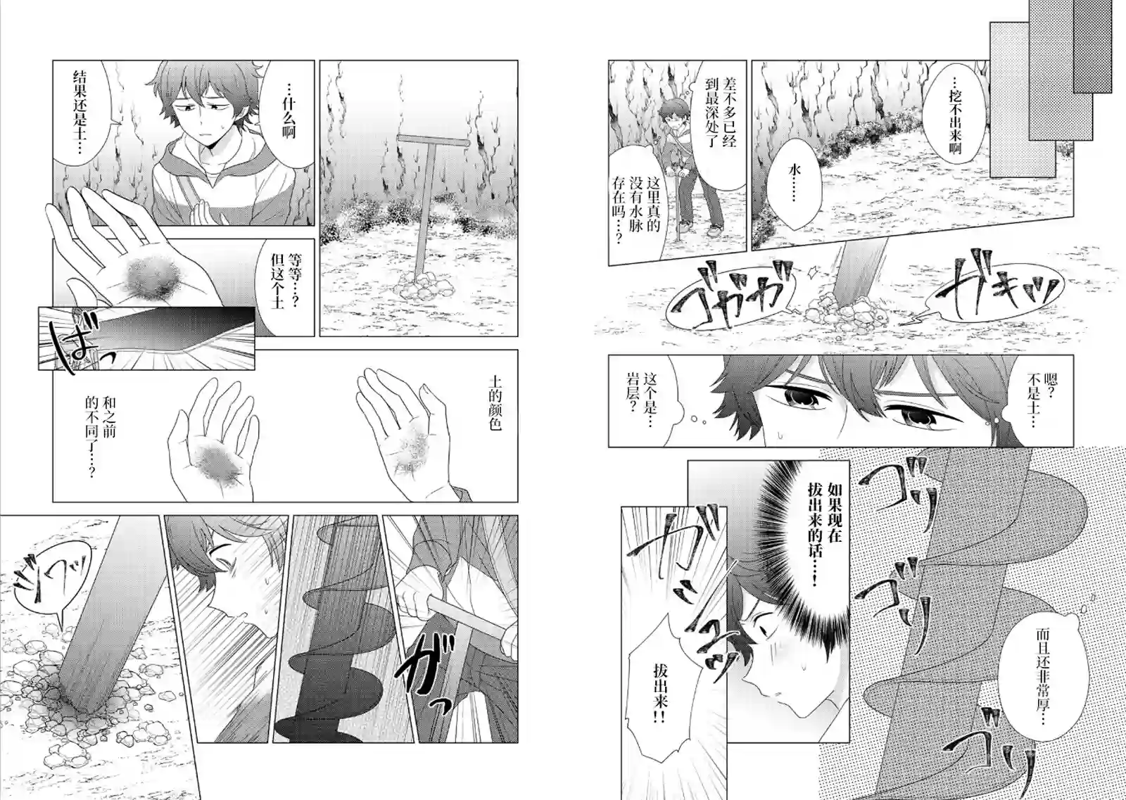 精灵们的乐园与理想的异世界生活第04话