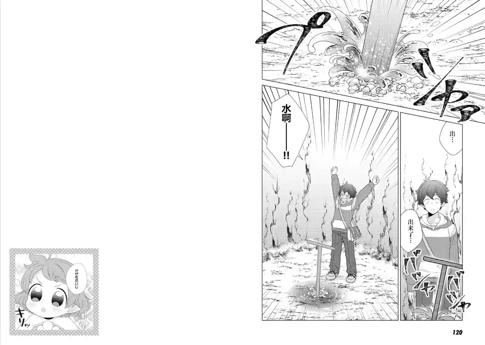 精灵们的乐园与理想的异世界生活第04话