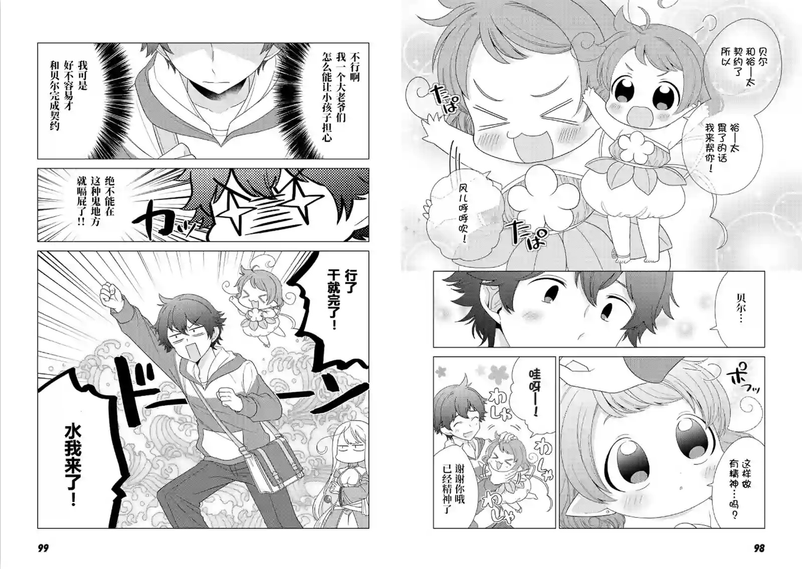 精灵们的乐园与理想的异世界生活第04话