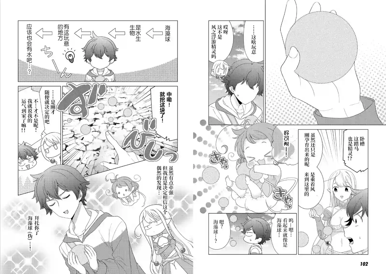 精灵们的乐园与理想的异世界生活第04话