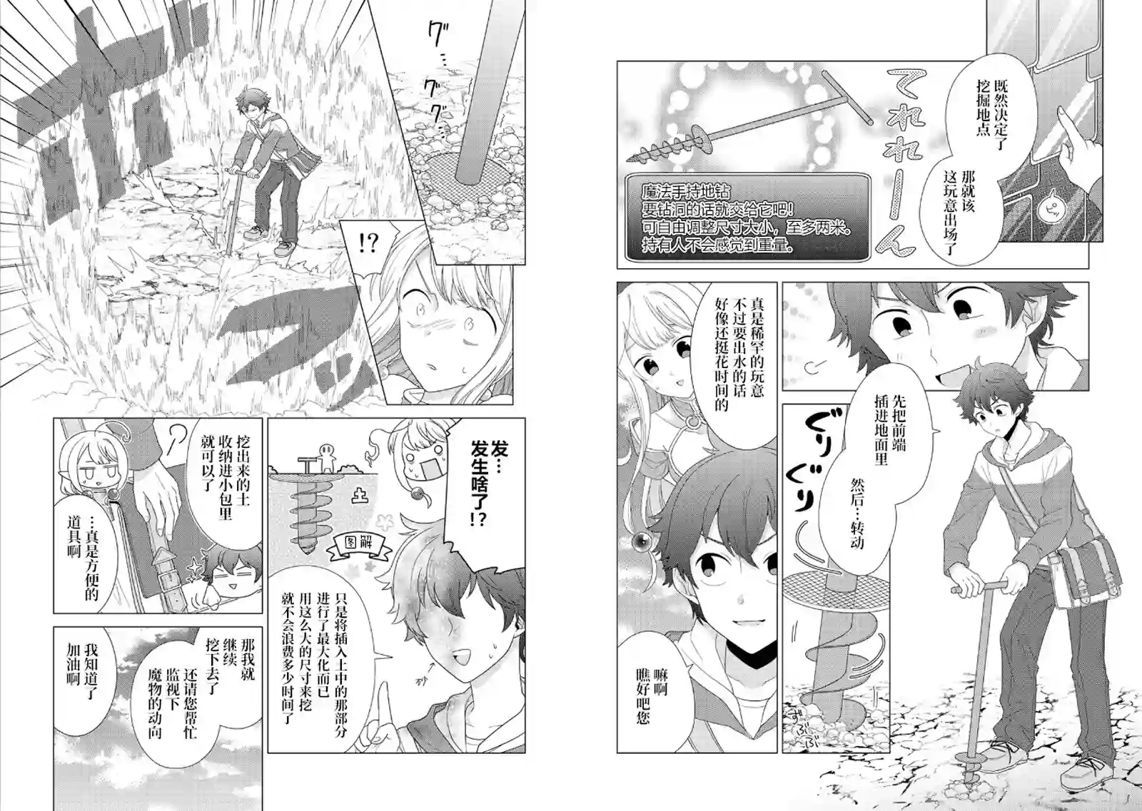 精灵们的乐园与理想的异世界生活第04话