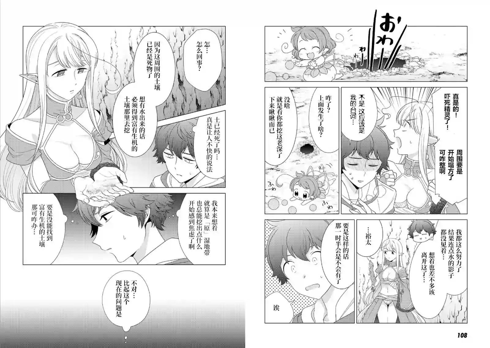 精灵们的乐园与理想的异世界生活第04话