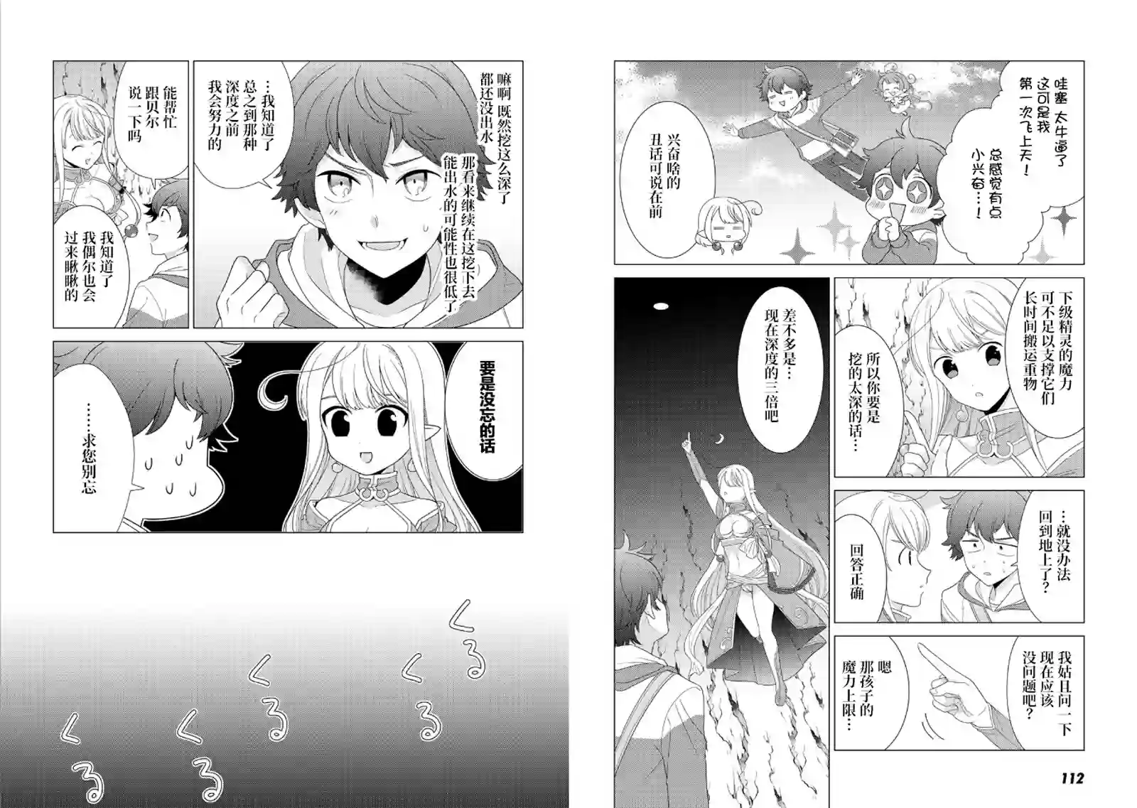 精灵们的乐园与理想的异世界生活第04话