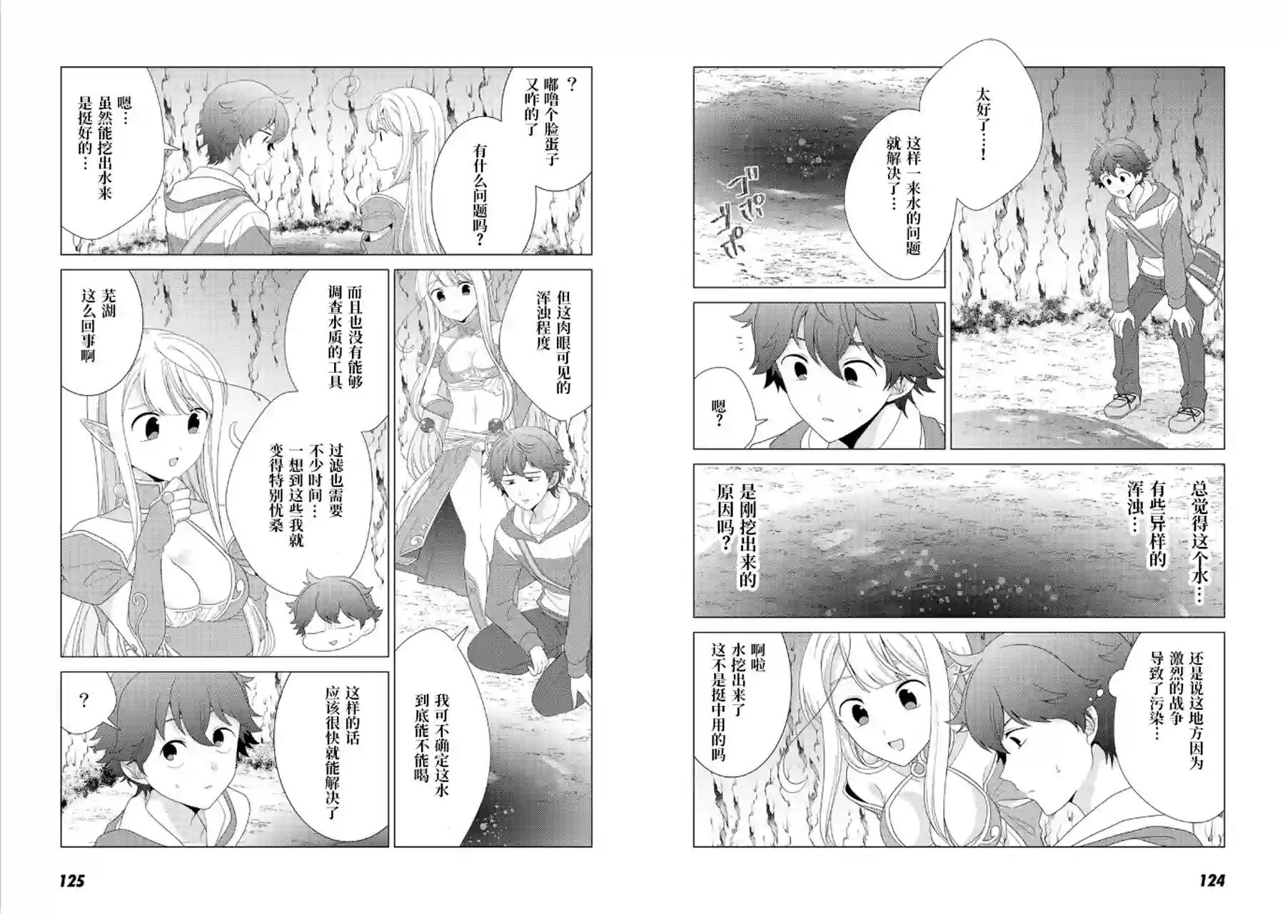 精灵们的乐园与理想的异世界生活第05话