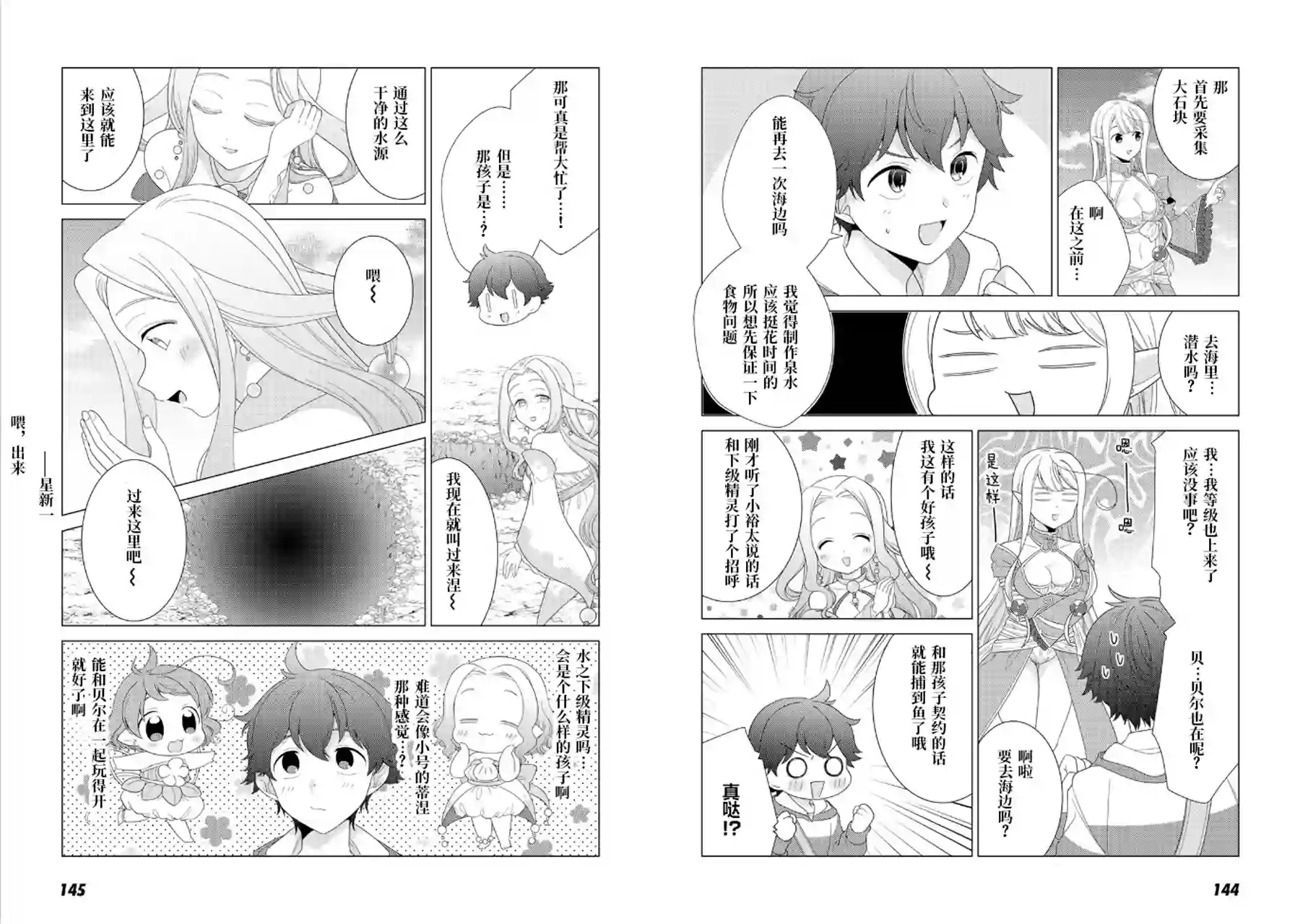 精灵们的乐园与理想的异世界生活第05话