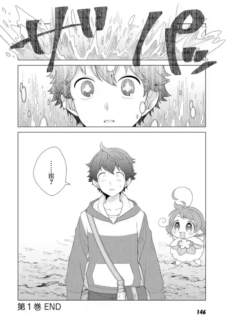 精灵们的乐园与理想的异世界生活第05话