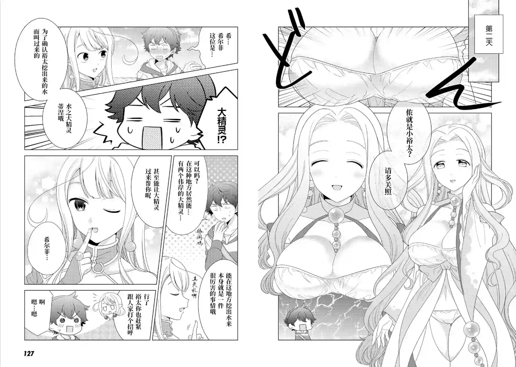 精灵们的乐园与理想的异世界生活第05话