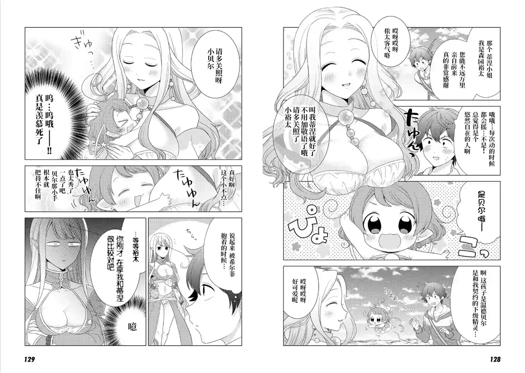 精灵们的乐园与理想的异世界生活第05话