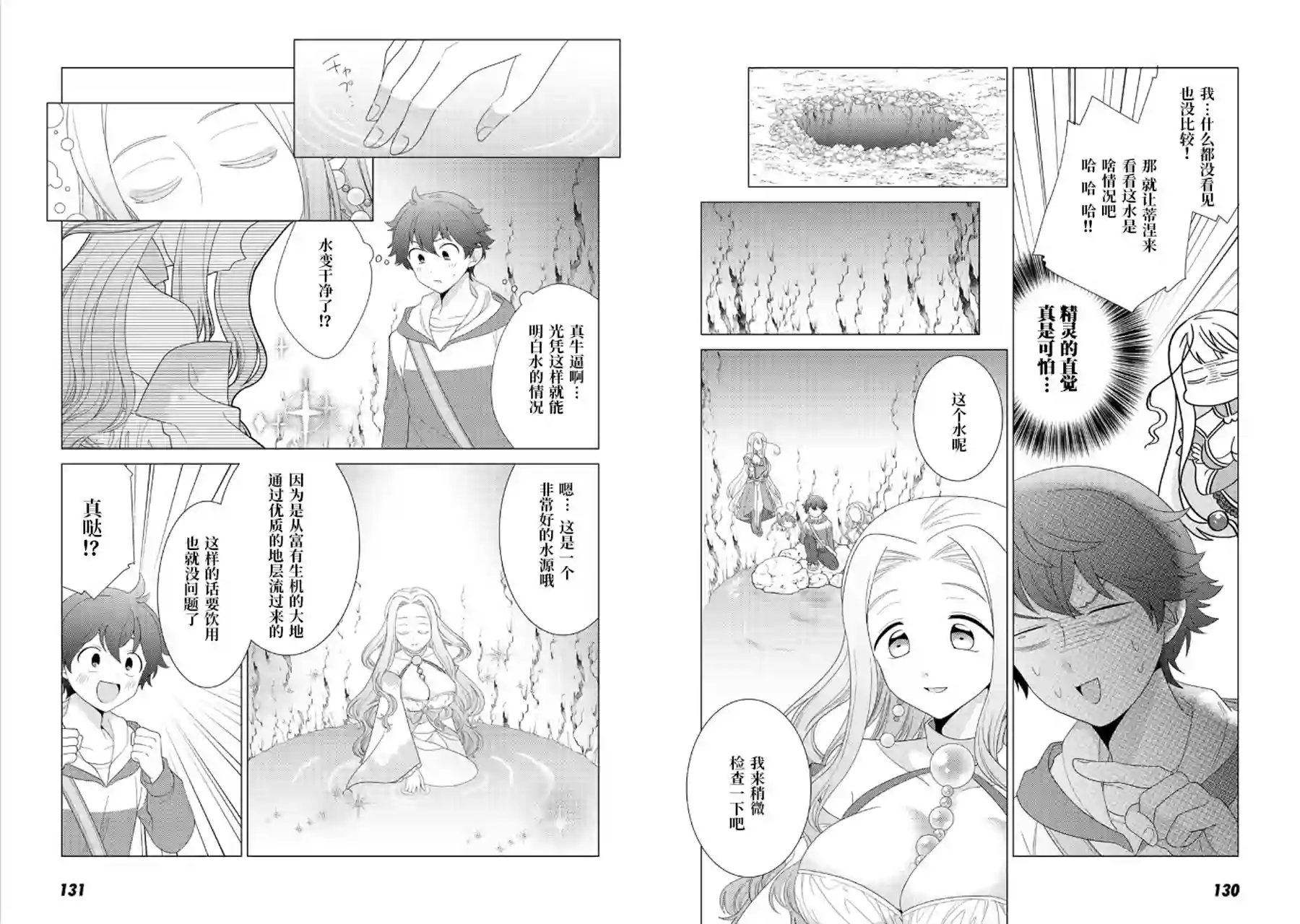 精灵们的乐园与理想的异世界生活第05话