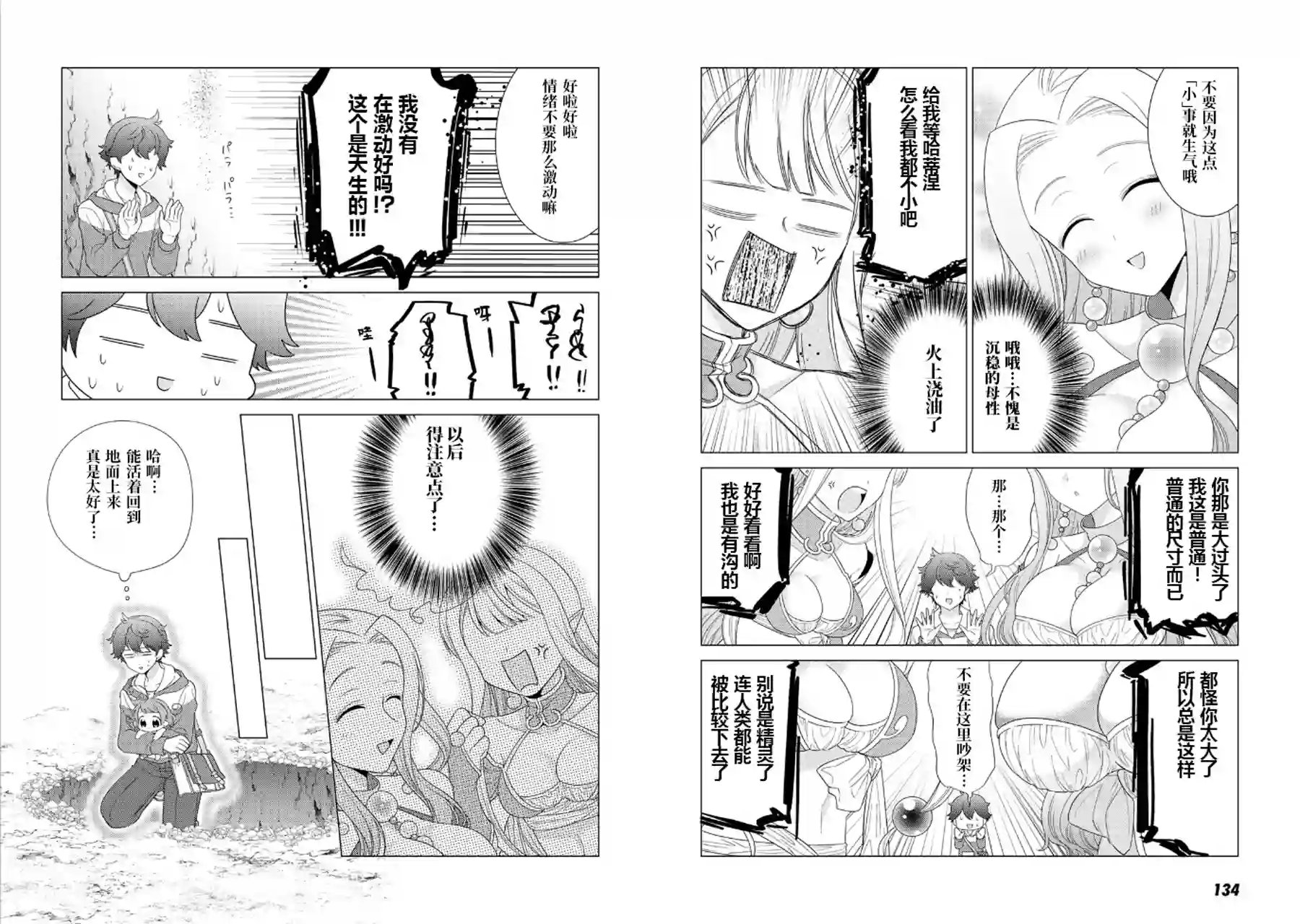 精灵们的乐园与理想的异世界生活第05话