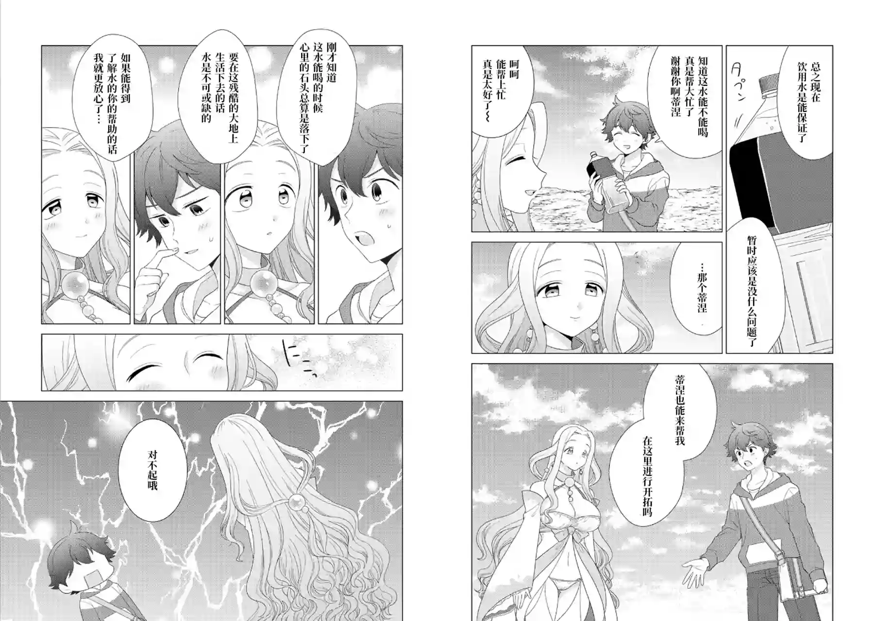 精灵们的乐园与理想的异世界生活第05话