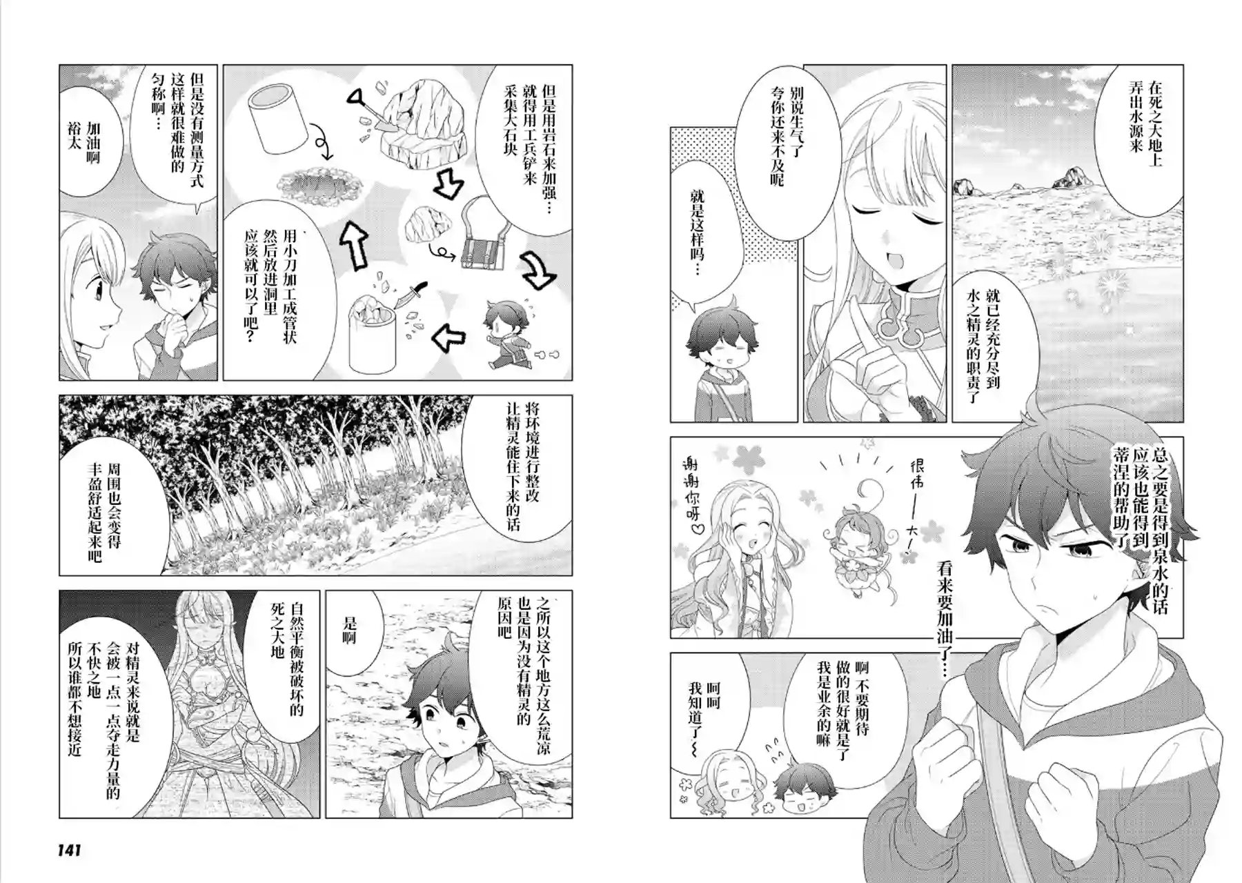 精灵们的乐园与理想的异世界生活第05话