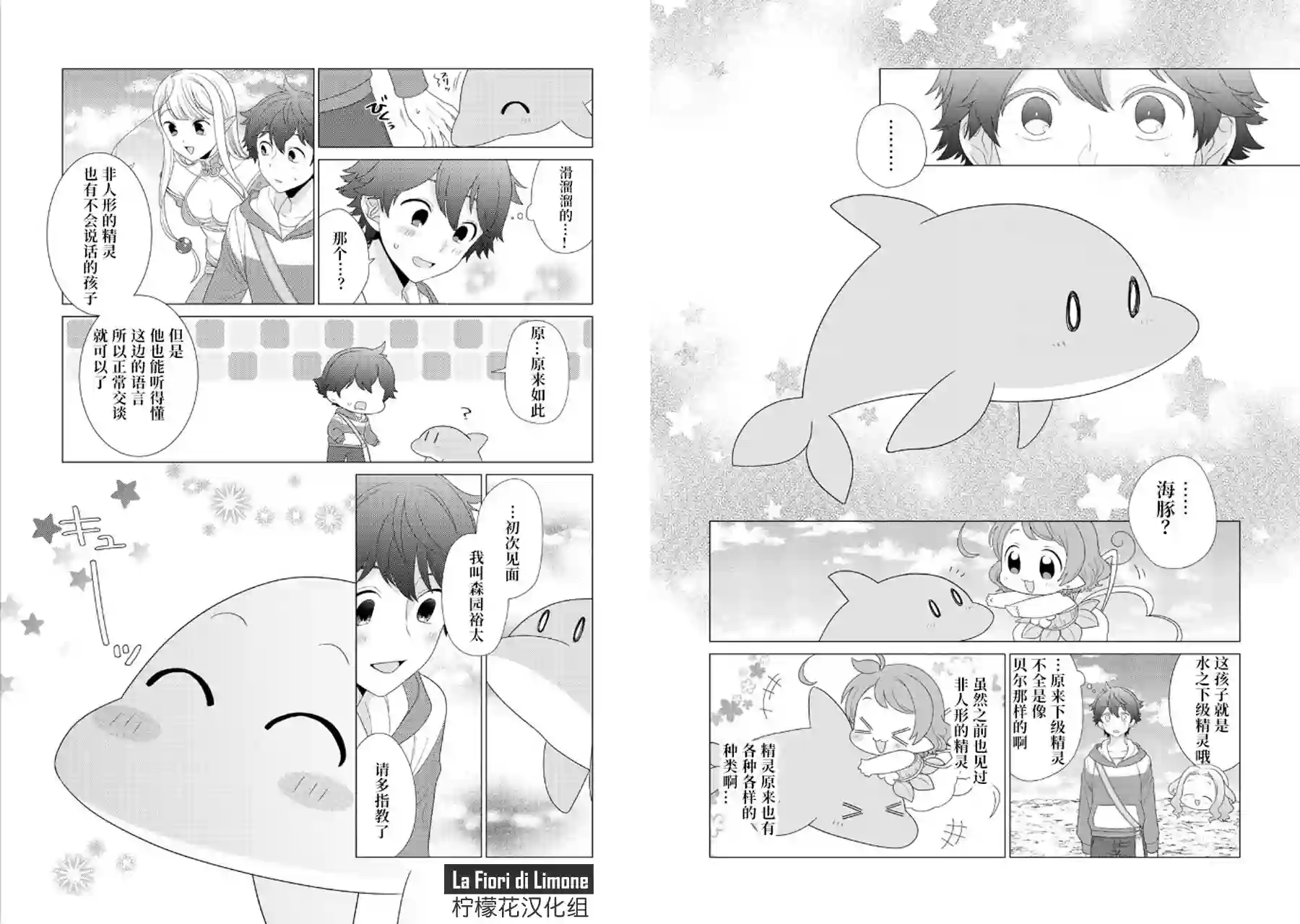 精灵们的乐园与理想的异世界生活第06话