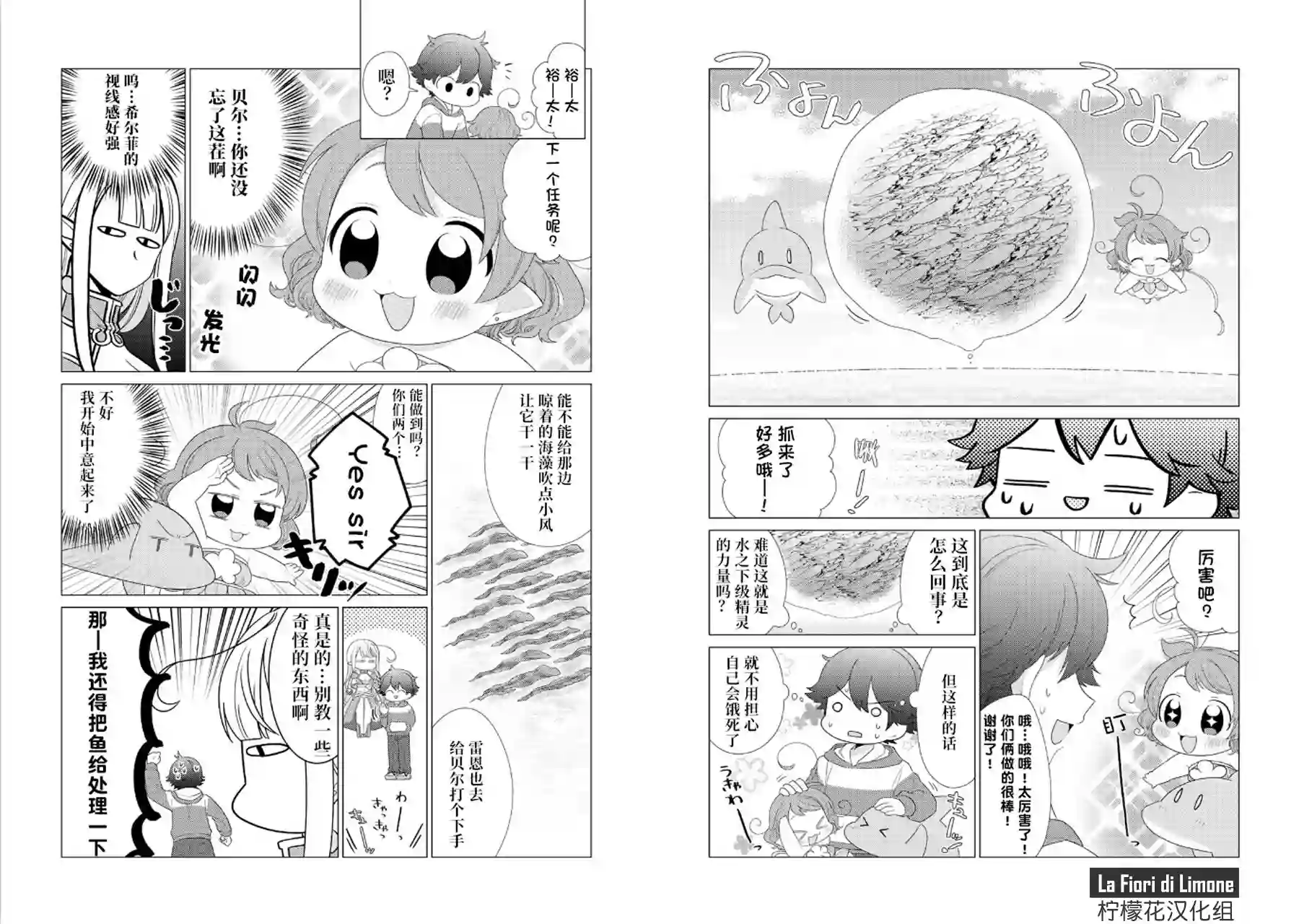 精灵们的乐园与理想的异世界生活第06话