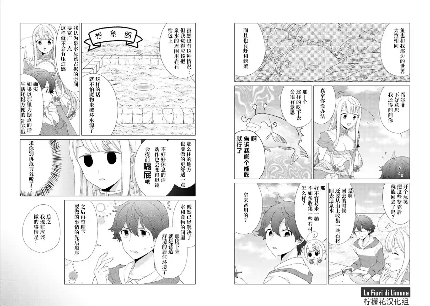 精灵们的乐园与理想的异世界生活第06话