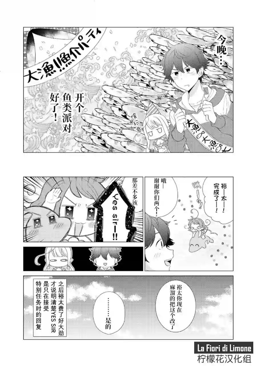 精灵们的乐园与理想的异世界生活第06话