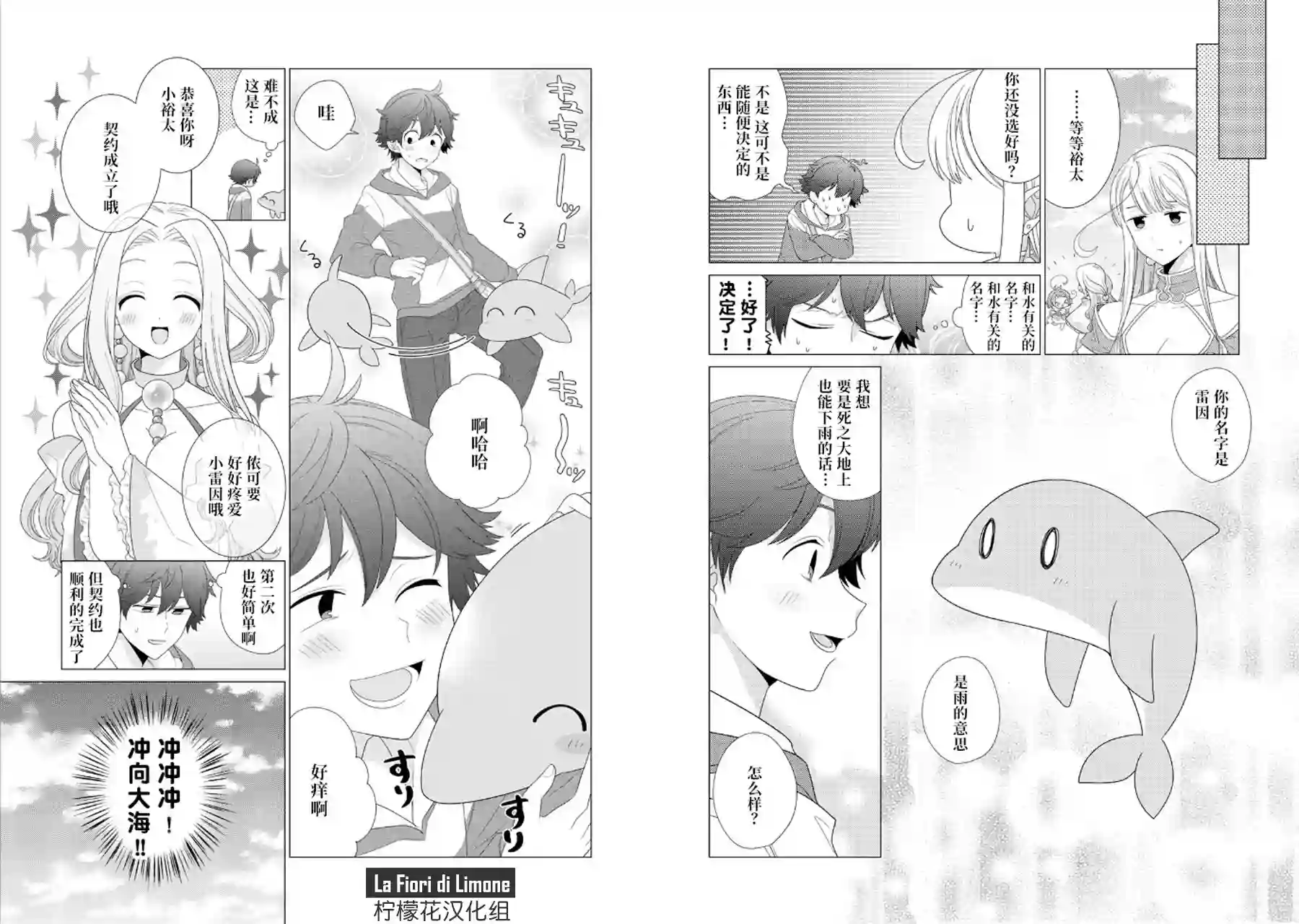 精灵们的乐园与理想的异世界生活第06话