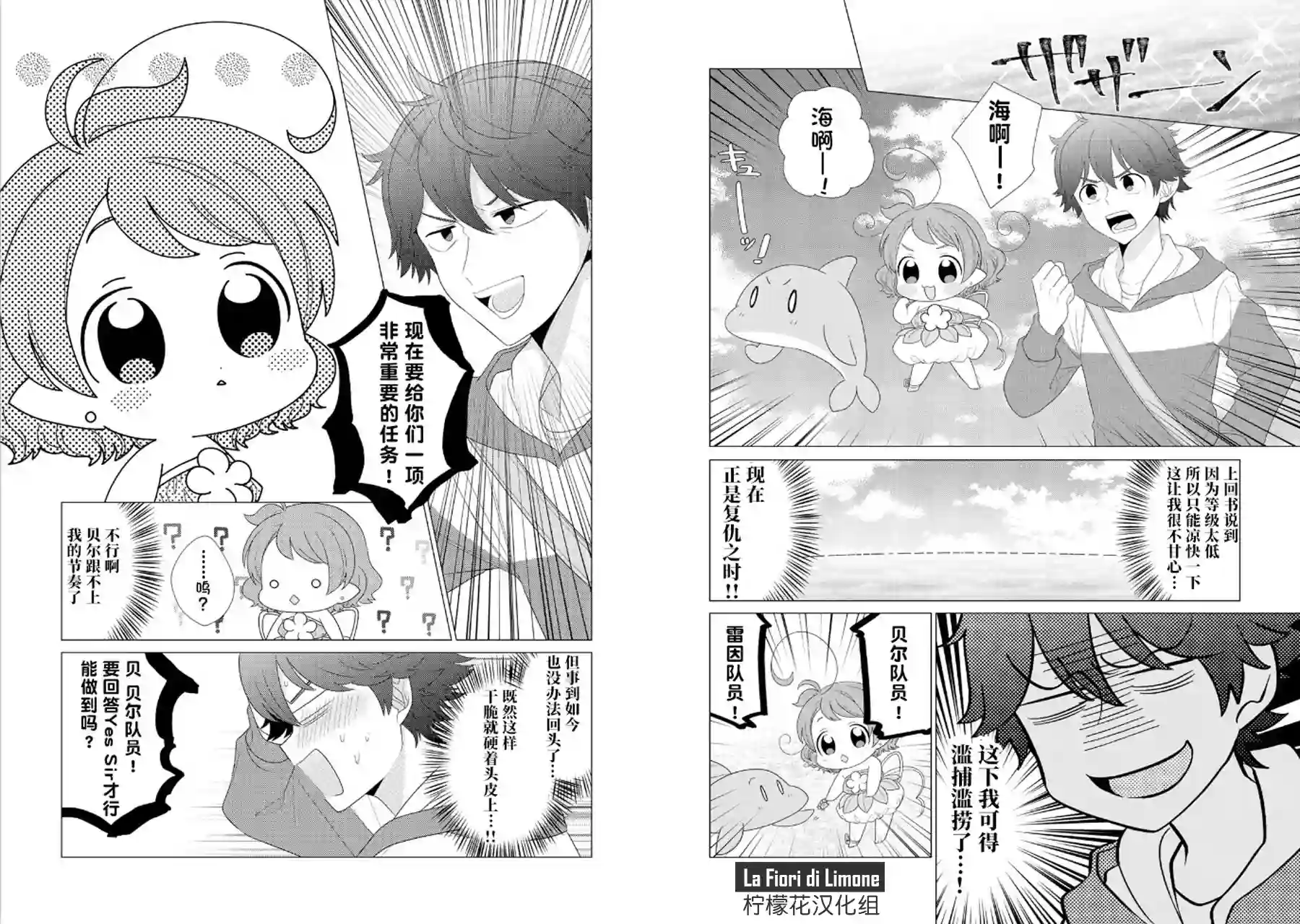 精灵们的乐园与理想的异世界生活第06话