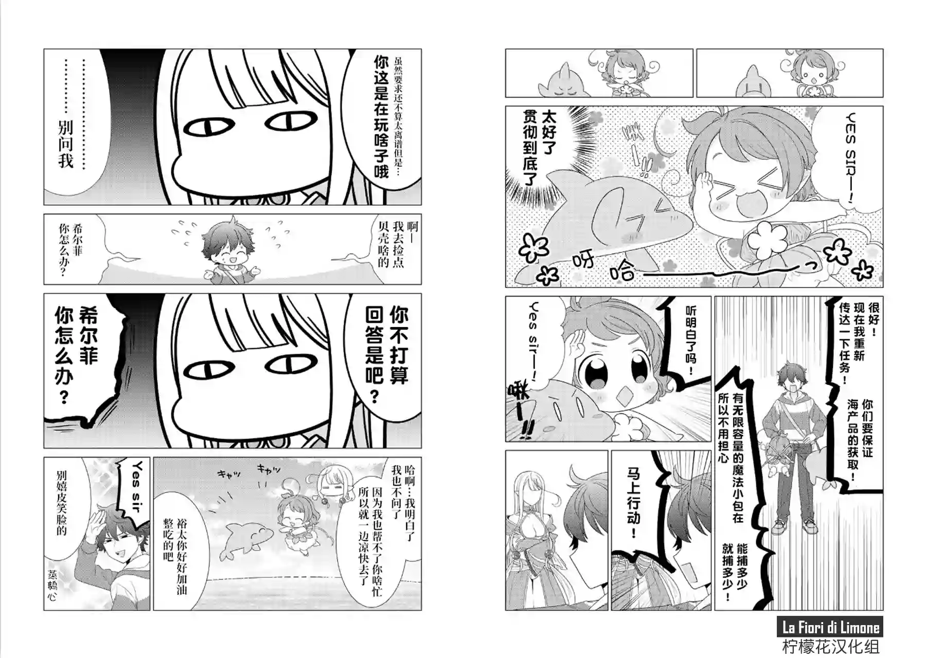 精灵们的乐园与理想的异世界生活第06话