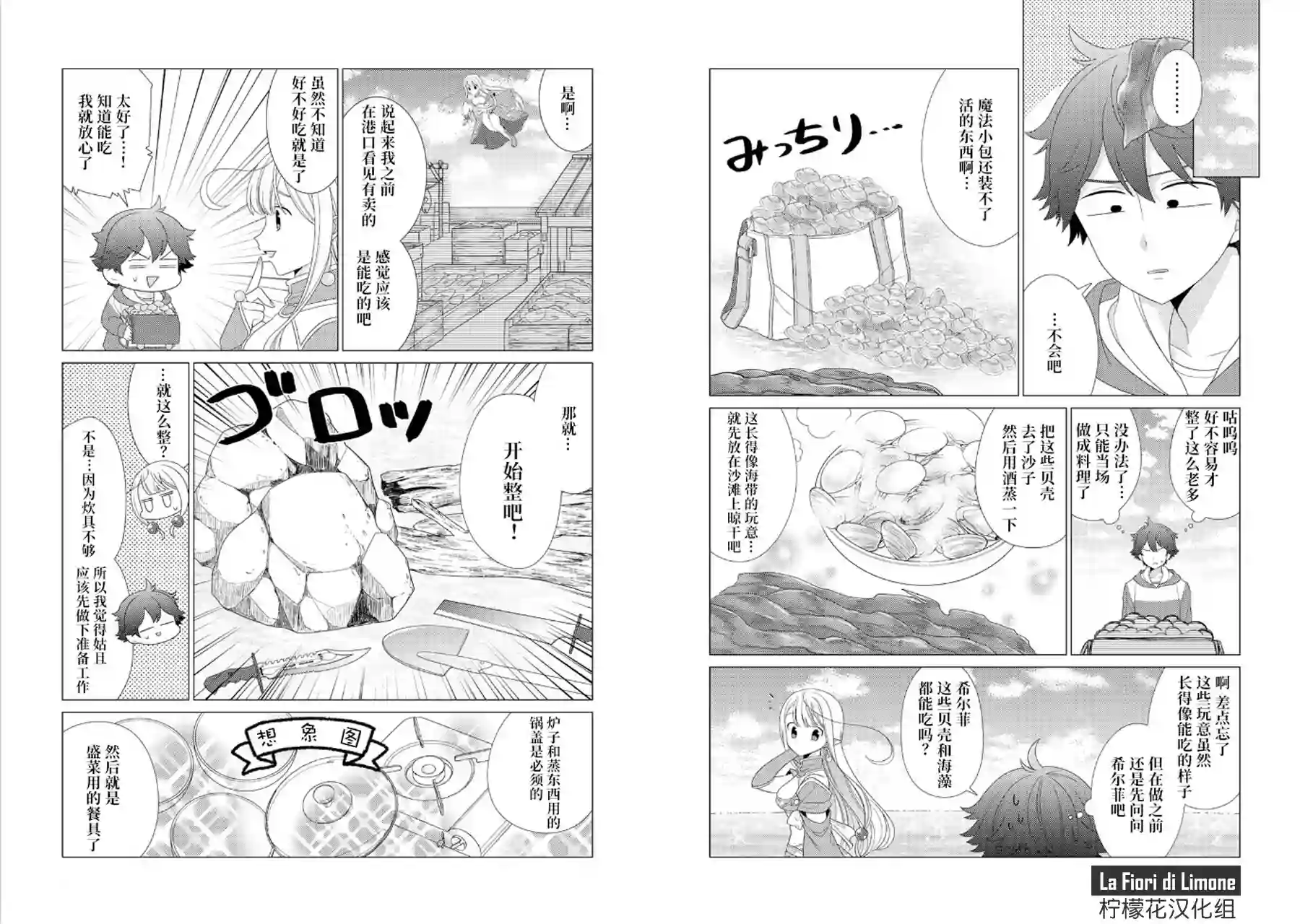 精灵们的乐园与理想的异世界生活第06话