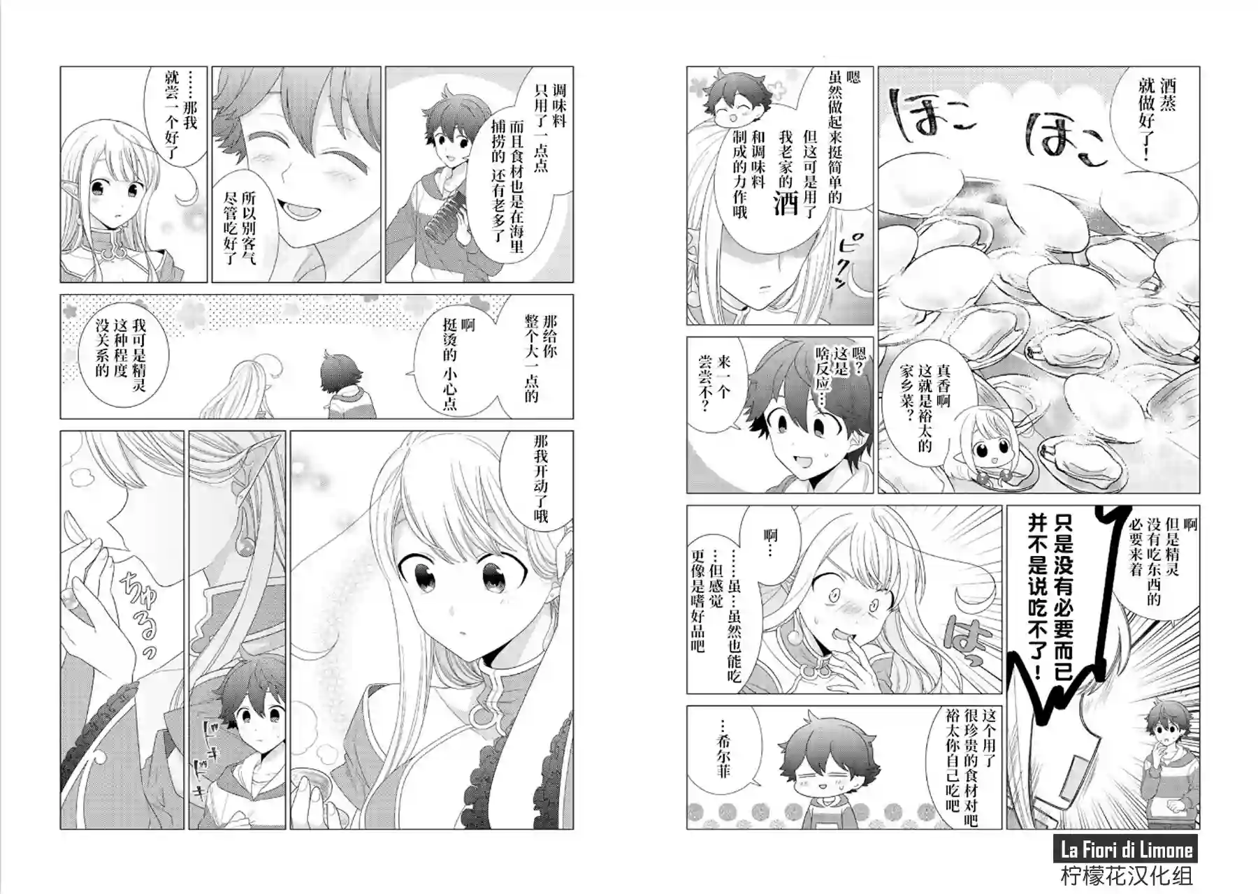 精灵们的乐园与理想的异世界生活第06话