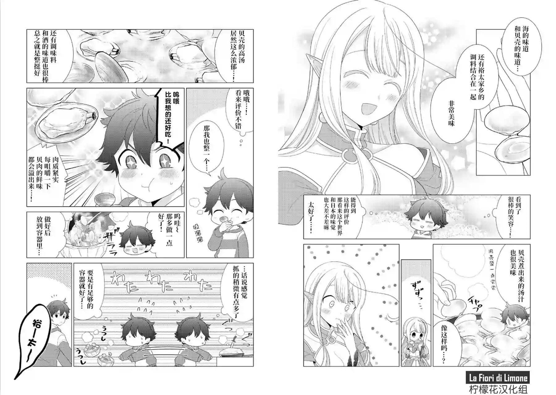 精灵们的乐园与理想的异世界生活第06话