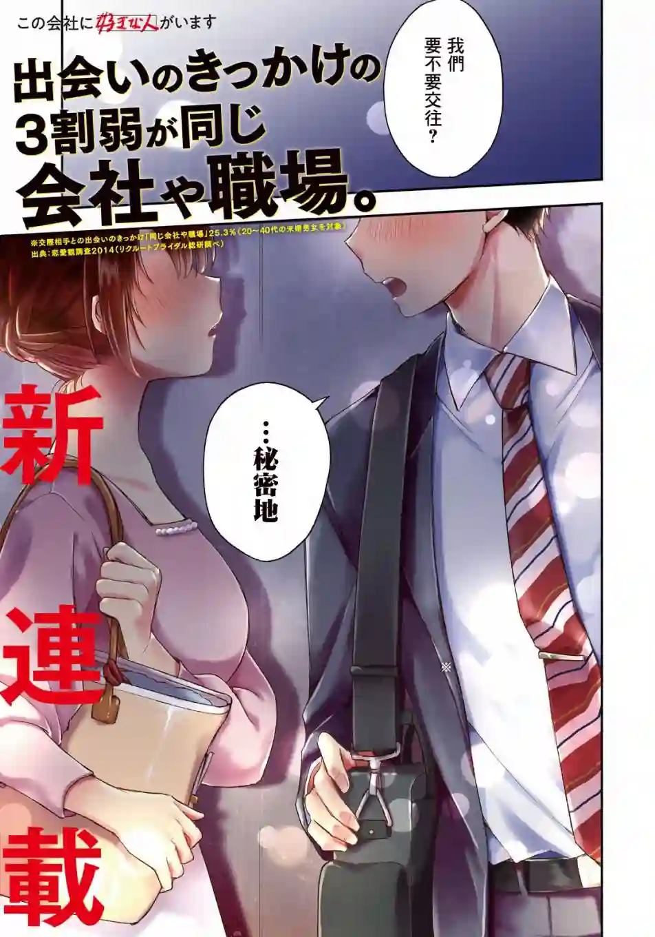 这公司有我喜欢的人第01话