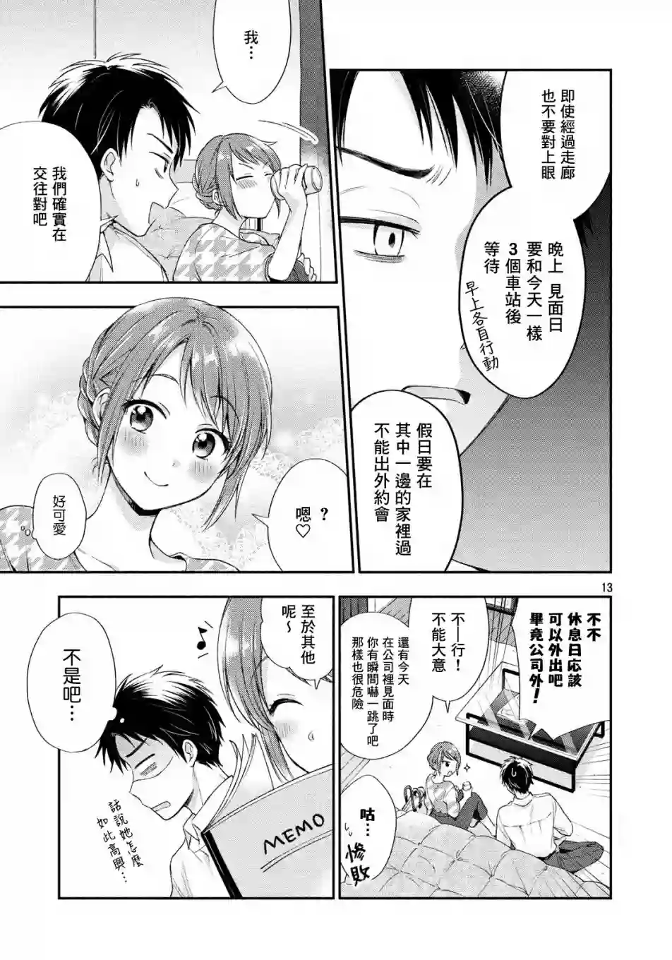 这公司有我喜欢的人第01话