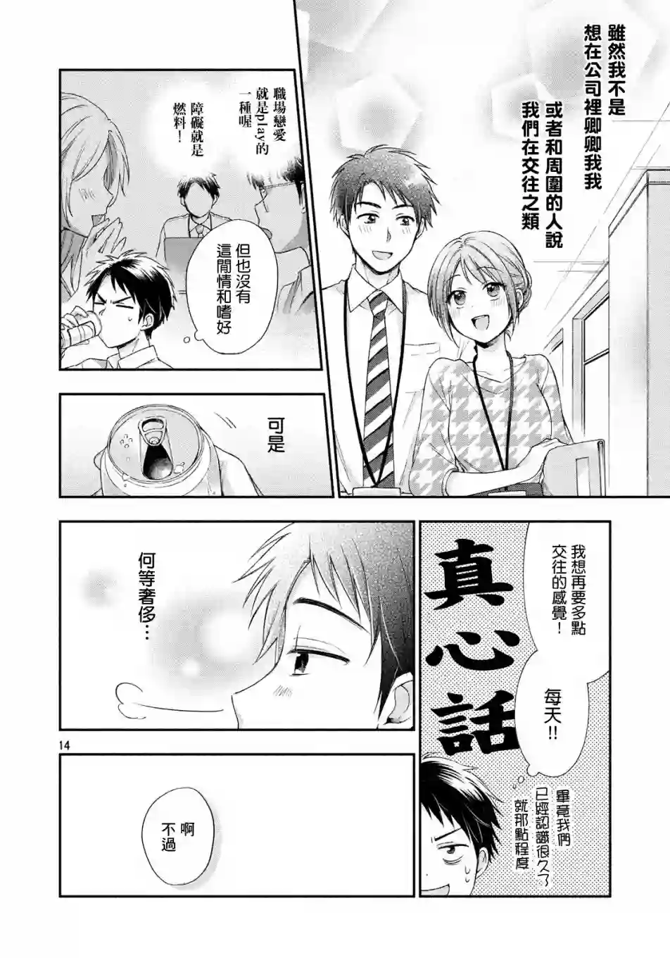 这公司有我喜欢的人第01话