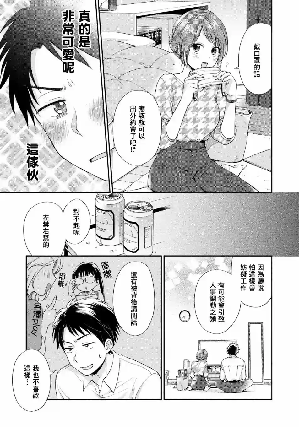 这公司有我喜欢的人第01话