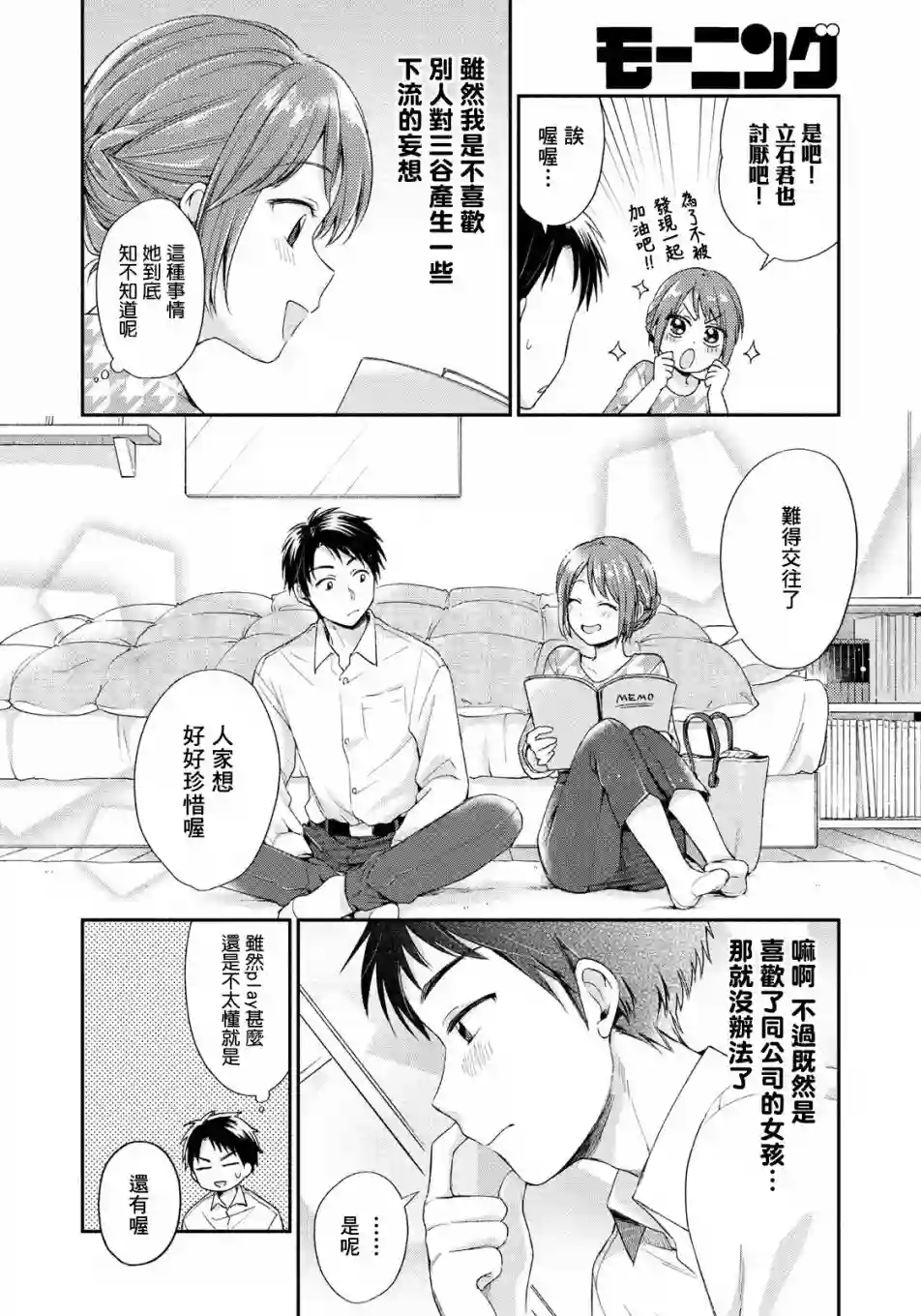 这公司有我喜欢的人第01话