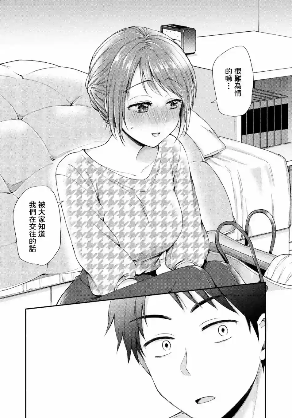 这公司有我喜欢的人第01话