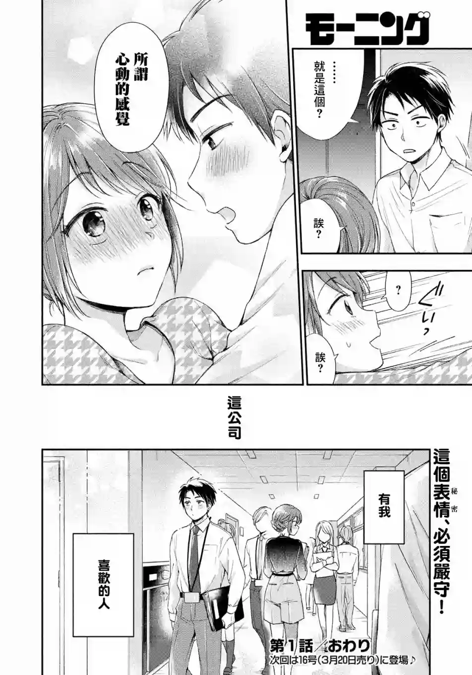 这公司有我喜欢的人第01话