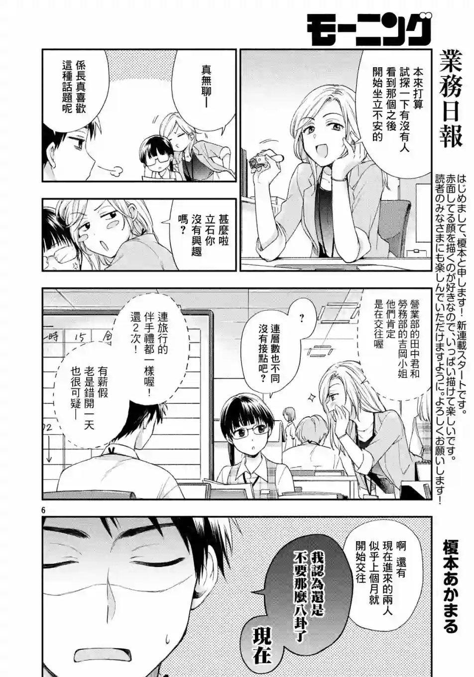 这公司有我喜欢的人第01话