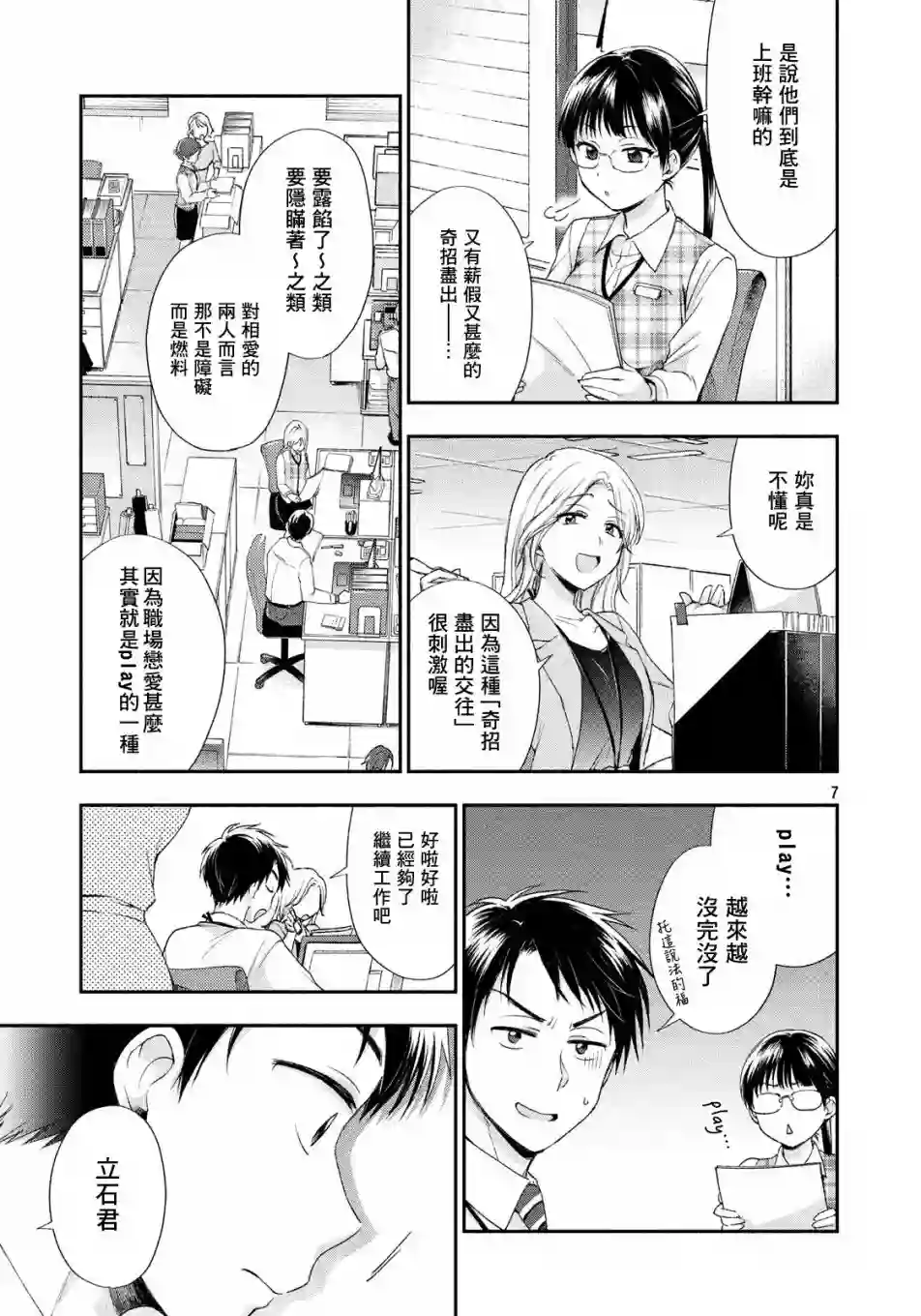 这公司有我喜欢的人第01话