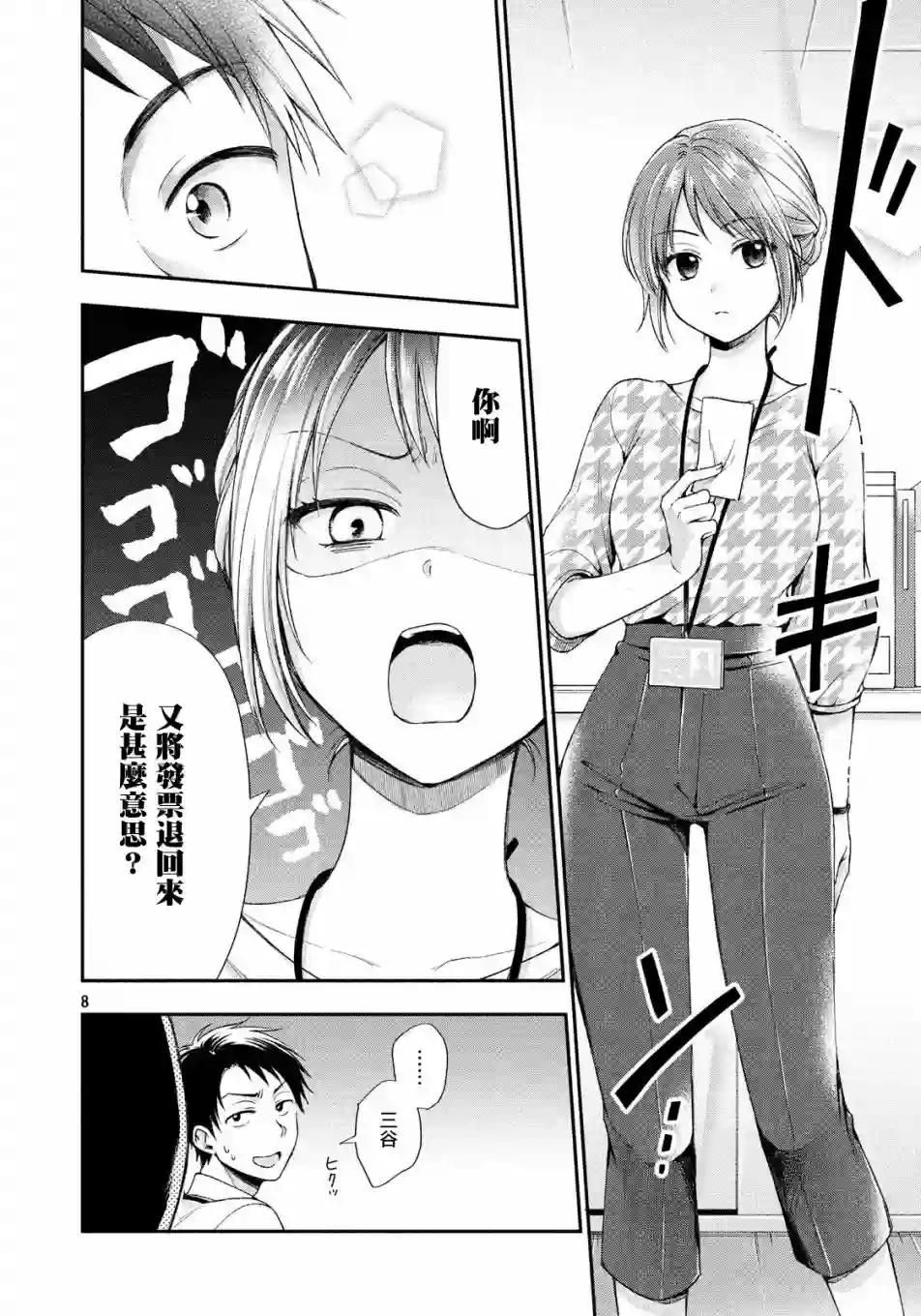 这公司有我喜欢的人第01话