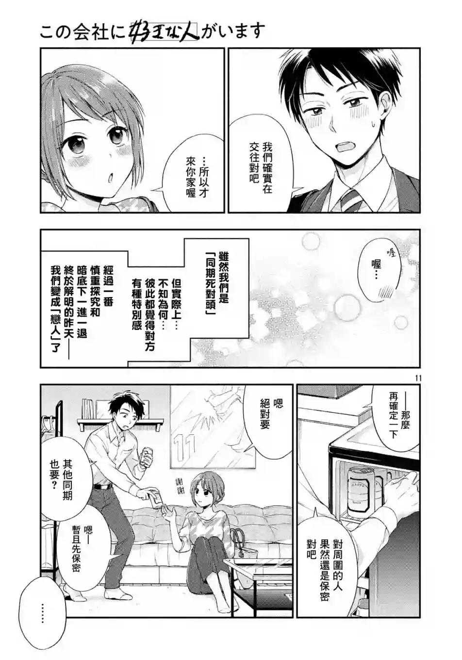 这公司有我喜欢的人第01话