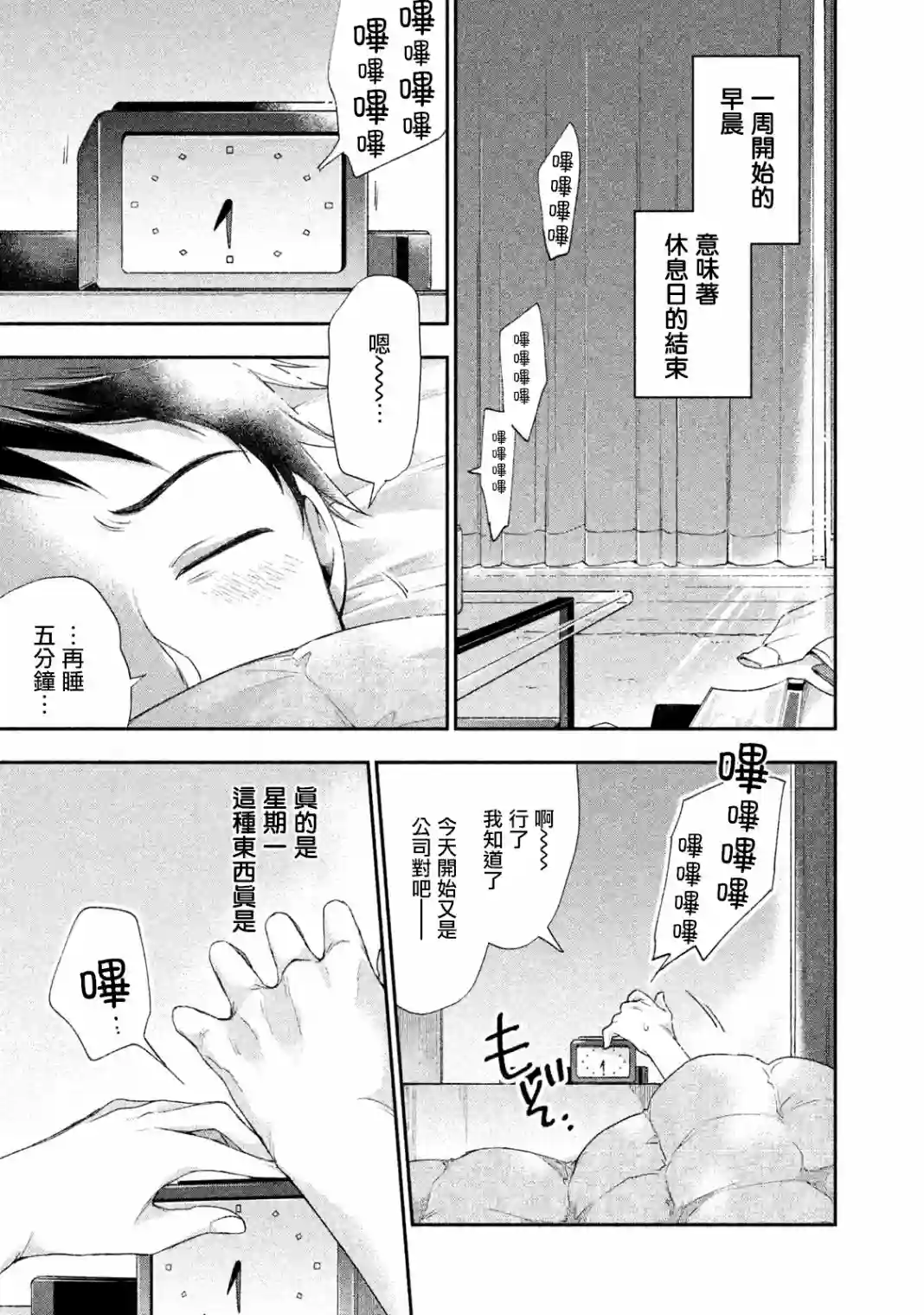 这公司有我喜欢的人第03话